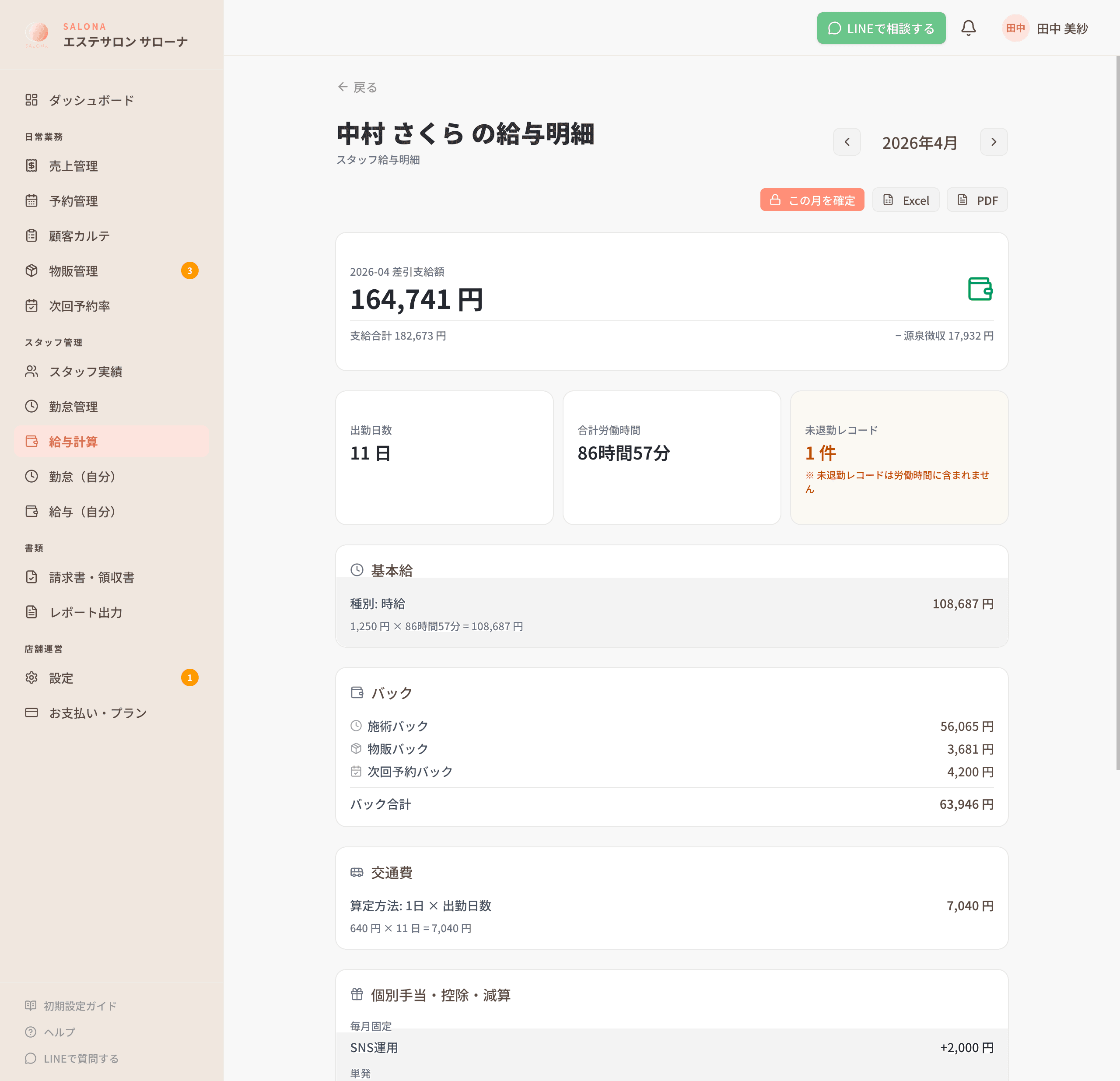 勤怠管理・給与計算画面